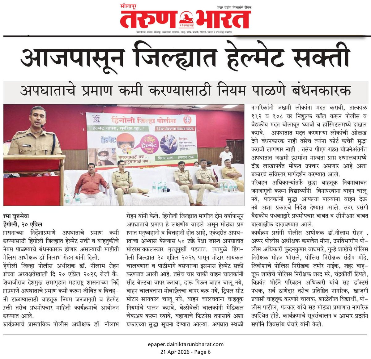 हिंगोली पोलीस Hingoli Police tweet media