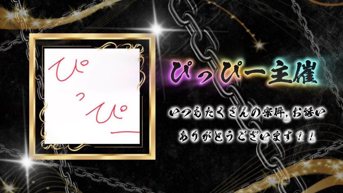  ︎︎
꒰ ぴっぴー𝗥𝗼𝗼𝗺 🐥⸒⸒꒱

❑⌇5/4.11.18.25 ㊊ 22:00-23:30

◾︎ ⌇ #男女スク 【🚺1必須】

❑⌇🥇1000

◾︎⌇条件ふぉろりつ
↳ <a href="/p_p_2024/">ぴっぴー【軍団】</a> 

✓⃝軍団所属・クラン限定+荒野名+本垢 𝖨𝖣
 ︎︎