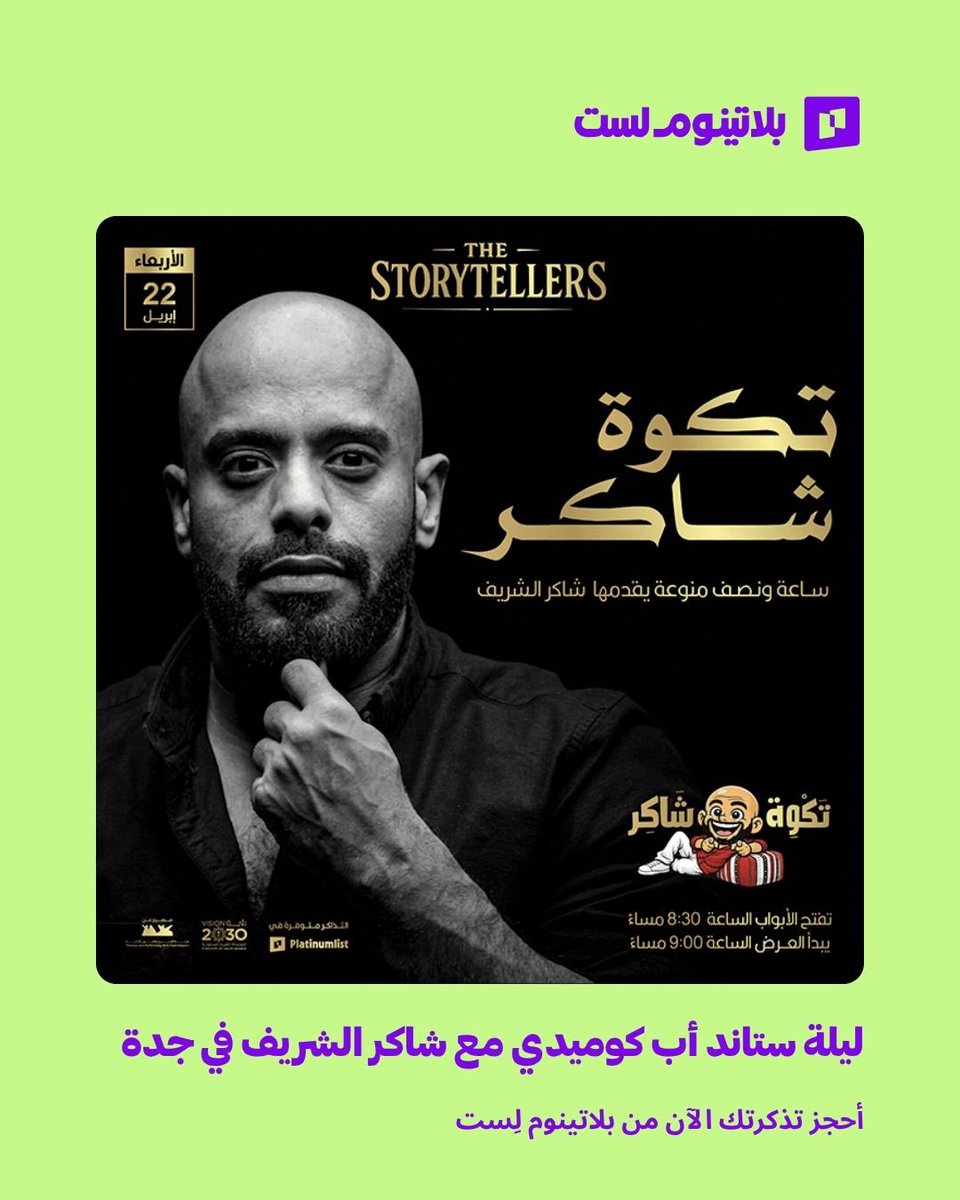 Platinumlist Saudi | بلاتينوم لِست السعودية tweet media