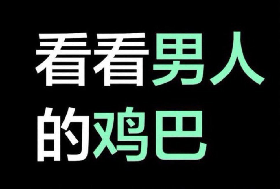 妍姐 tweet media