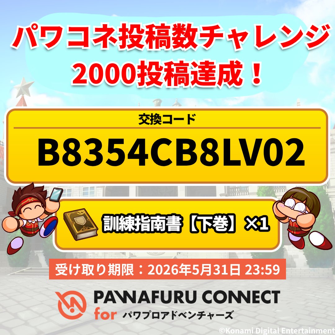 パワアド公式 tweet media