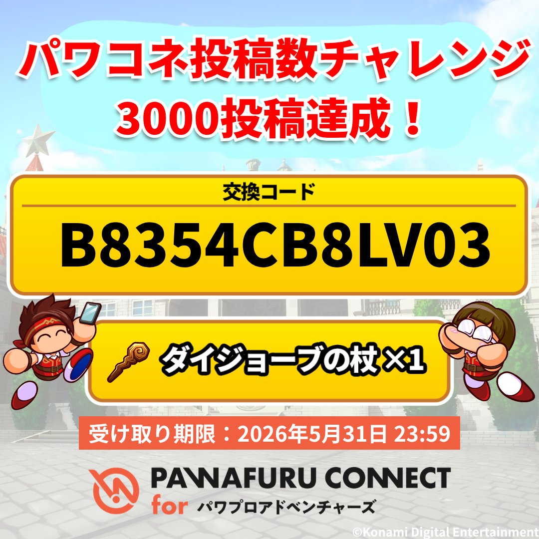 パワアド公式 tweet media