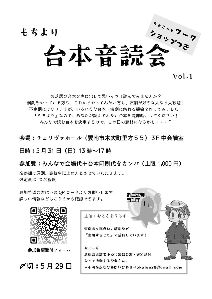 永井隆物語参加メンバーのおこっちさんが何やら面白そうな企画を……

演劇やってみたいけど何から始めればいいか分からない……
そんな方は是非ここからSTARTしてみませんか？

まずは、どんな作品があるのか演劇台本に触れてみることから！

ワークショップも開催予定とか！
ぜひご参加ください！
