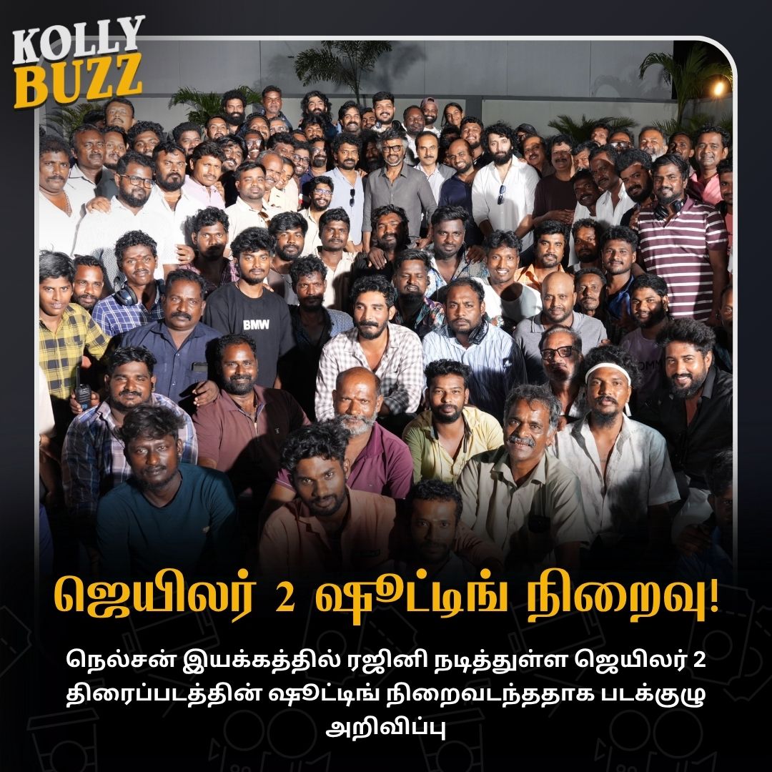KollyBuzz's tweet image. ஜெயிலர் 2 படப்பிடிப்பு நிறைவு; கேக் வெட்டி கொண்டாடிய படக்குழு! 

#Jailer2 #Rajinikanth #Nelson