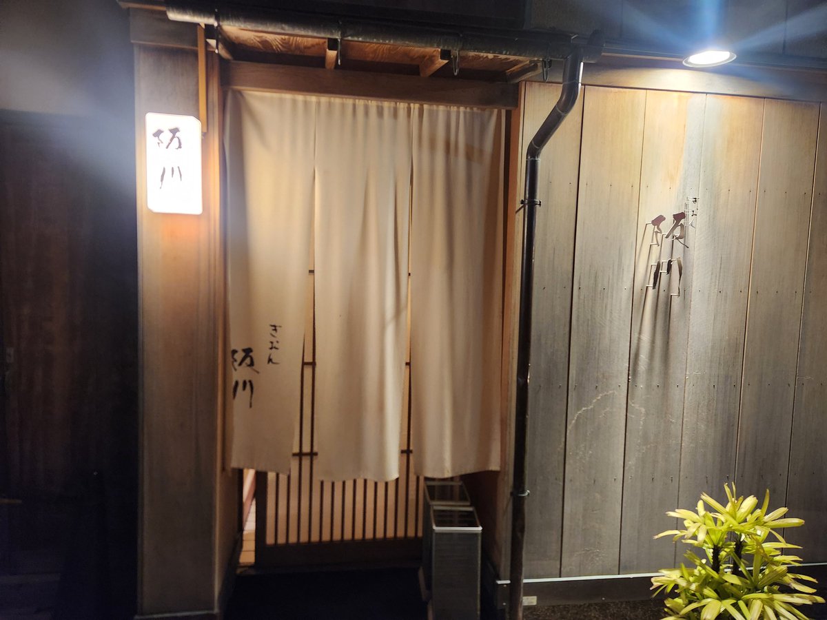 a0y2k's tweet photo. 先日お邪魔したぎおん阪川さんのお料理がとても美味しかった。
わざわざ京都に行く価値があるお食事だったなぁ。
今から鱧の時期が楽しみだ☺️ https://t.co/ClHmG6h0bA