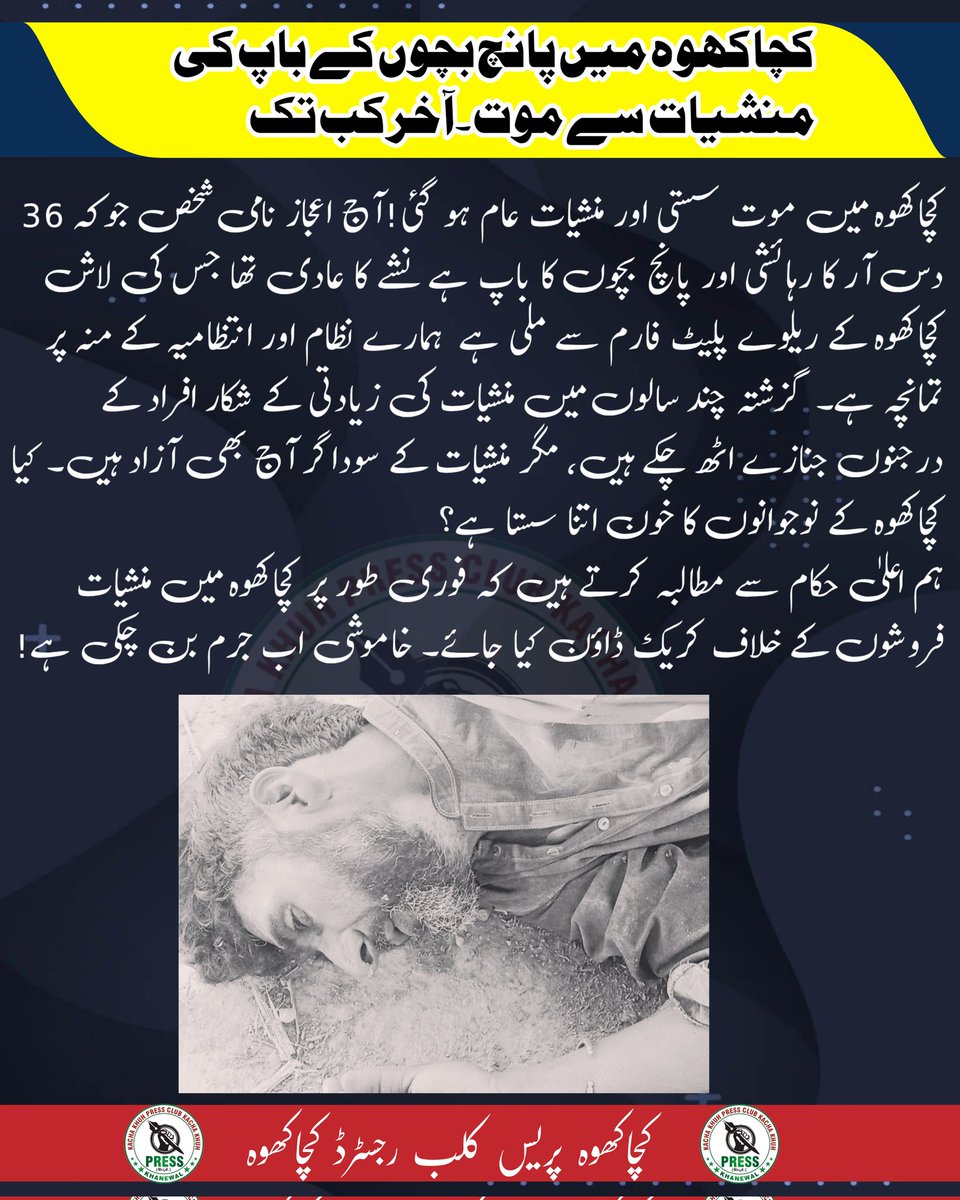 RanaAhsun's tweet photo. @dpokhanewal @rpo_multan @CMComplaintCell https://t.co/7ilRyTe2je