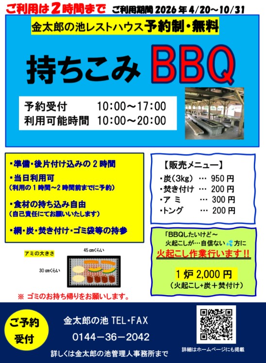 toma_tourism's tweet image. 昨日から金太郎の池のレストハウスで、バーベキューの受付が始まりました🥩
手ぶらで行くも良し！持ち込みも良し！
これからの季節、自然の中で家族や友人とぜひバーベキューを楽しんで下さいね♪
詳しくは→midorigaoka-tomakomai.com/kintaro_info/2…
＃金太郎の池　＃バーベキュー　＃BBQ　＃苫小牧