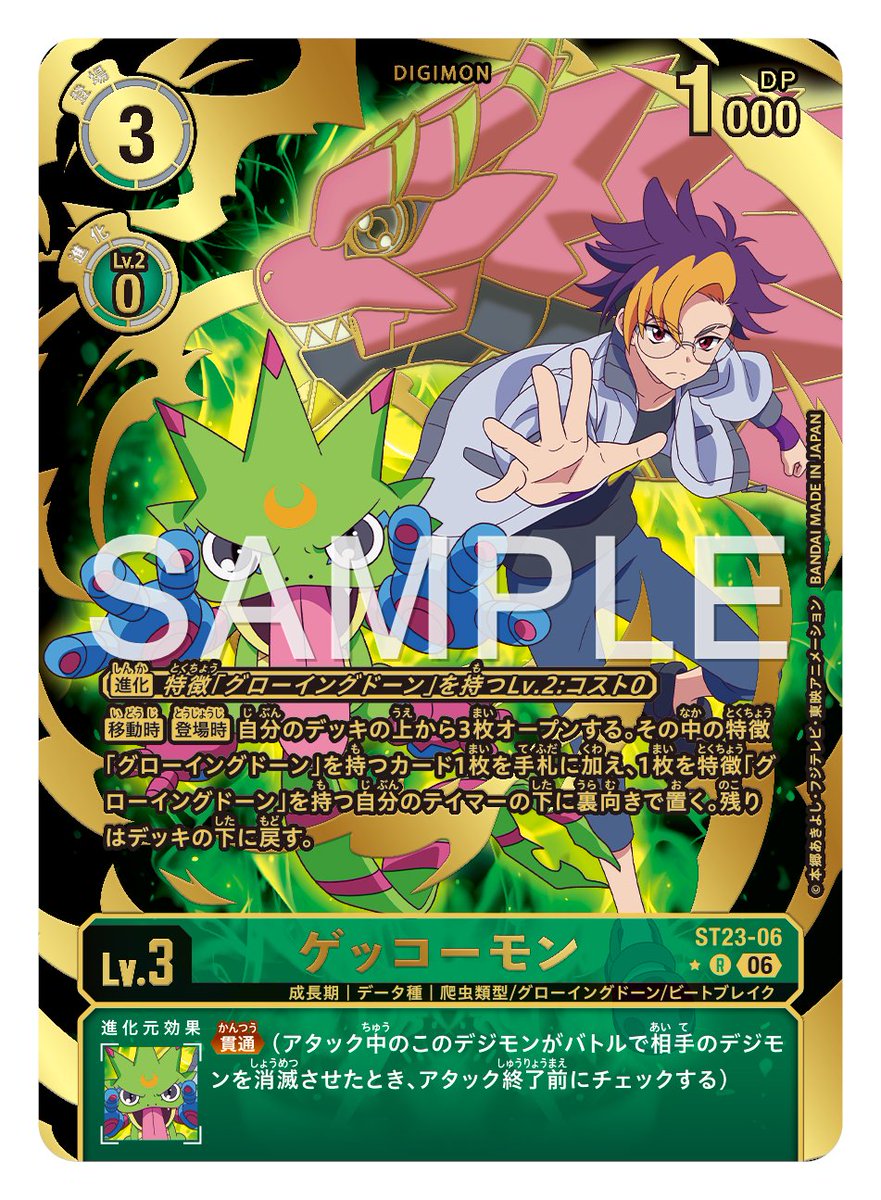 digimon_tcg's tweet image. ★カード紹介★
『スタートデッキ DIGIMON BEATBREAK【ST-23】』の希少カードのサンプルをご紹介。
 
本日のカードは「ゲッコーモン」です！

🔽詳細
digimoncard.com/products/deck/…

#デジカ #デジモンカードゲーム #デジモン