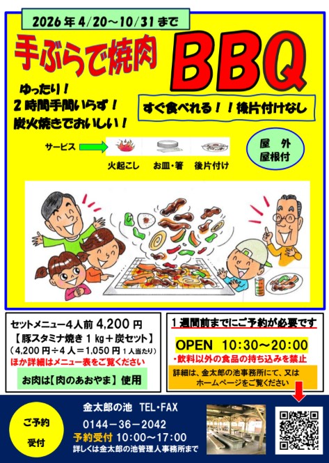 toma_tourism's tweet image. 昨日から金太郎の池のレストハウスで、バーベキューの受付が始まりました🥩
手ぶらで行くも良し！持ち込みも良し！
これからの季節、自然の中で家族や友人とぜひバーベキューを楽しんで下さいね♪
詳しくは→midorigaoka-tomakomai.com/kintaro_info/2…
＃金太郎の池　＃バーベキュー　＃BBQ　＃苫小牧
