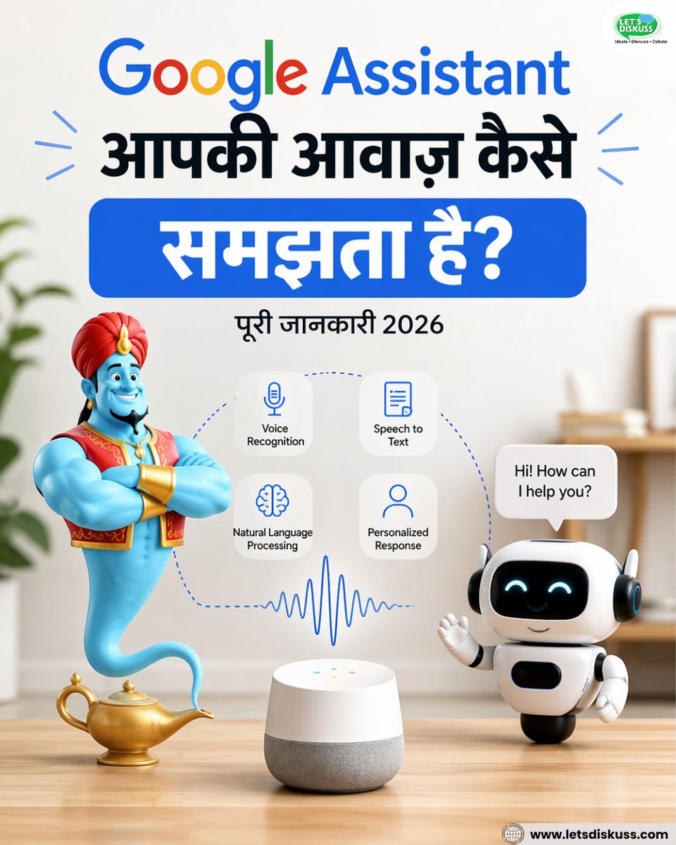 Letsdiskuss's tweet image. “Hey Google” बोलते ही जवाब कैसे मिल जाता है? 🤔

जानिए Google Assistant आपकी आवाज़ को कैसे समझता है – पूरी process simple भाषा में 👇
🔗 hi.letsdiskuss.com/post/how-does-…

#GoogleAssistant #AI #VoiceSearch #Tech