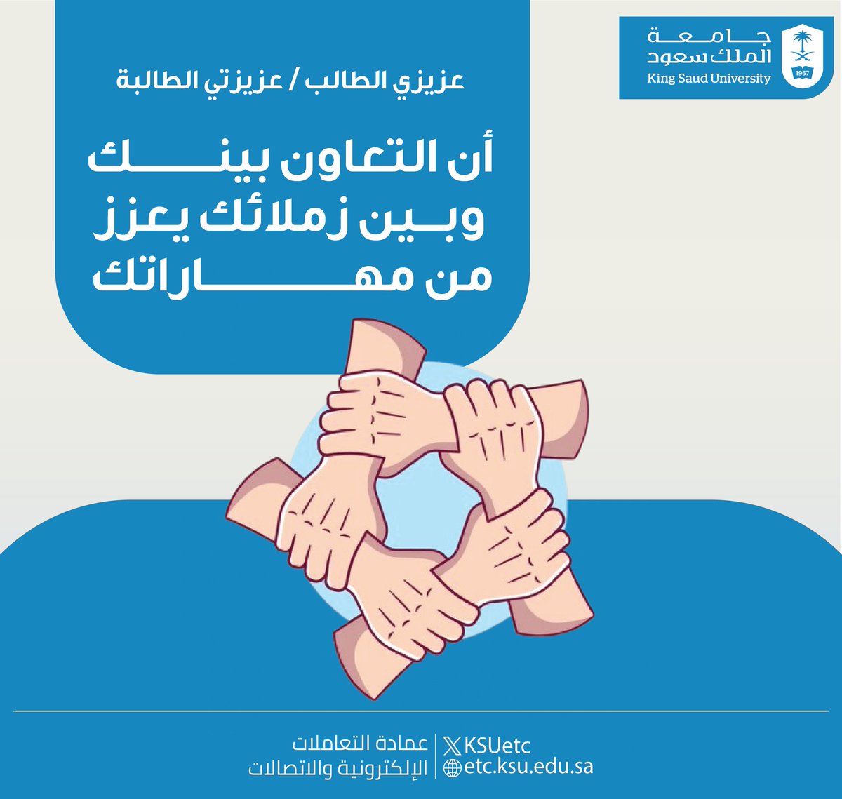 عمادة التعاملات الإلكترونية والاتصالات tweet media
