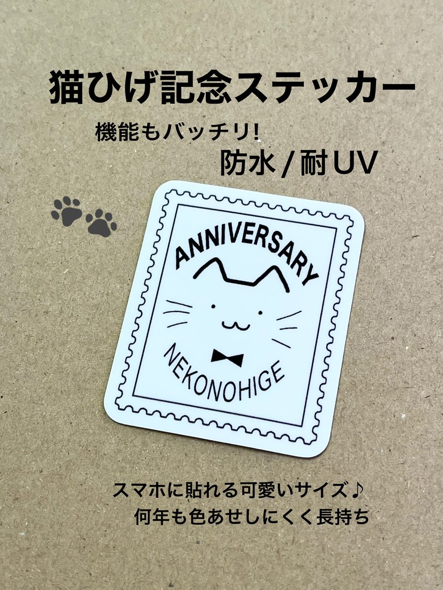 おかげさまで4/22(良いにゃんにゃんの日)に猫のひげは9周年を迎えにゃ