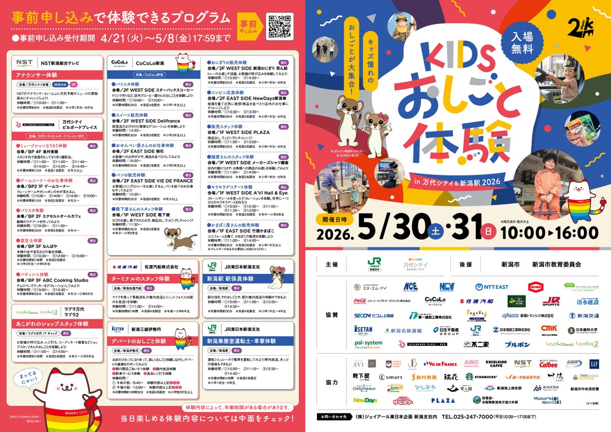 JR東日本 新潟支社【公式】 tweet media
