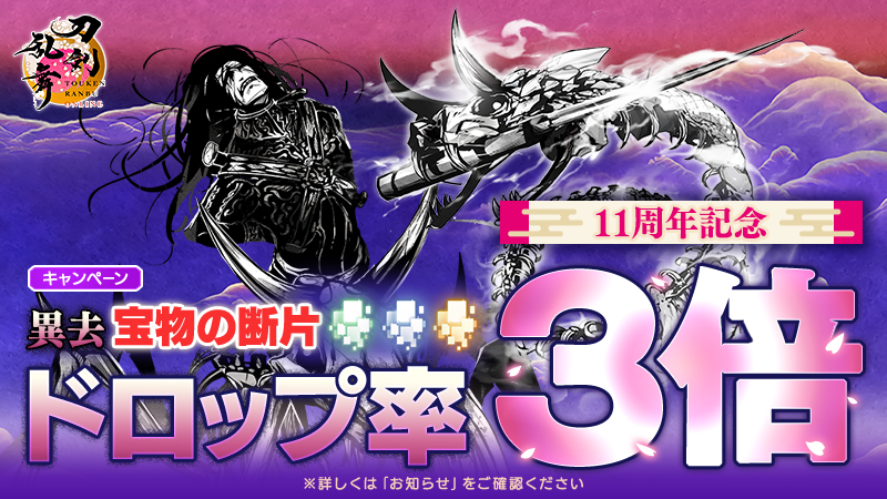 刀剣乱舞ONLINE【運営】 tweet media