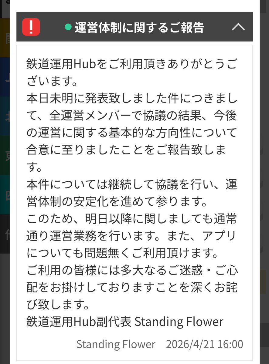 鉄道運用Hub tweet media