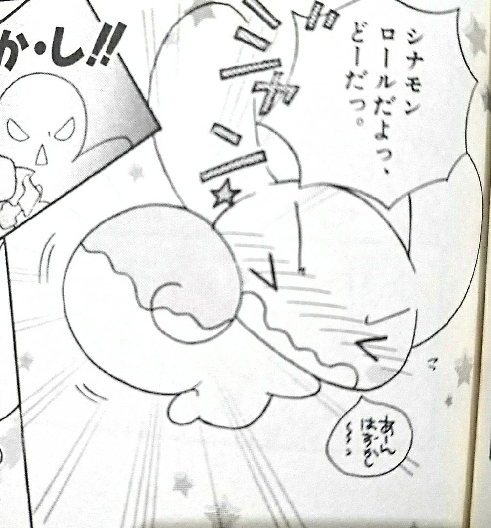 シナモン渾身の必殺技。　
か わ い い 。 mtbrs.net/ps_cinnamoroll…