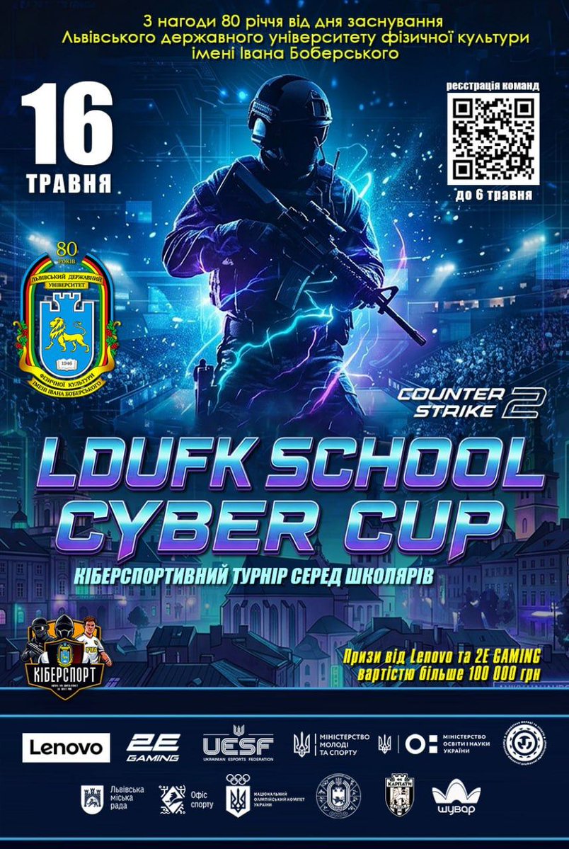LDUFK SCHOOL CYBER CUP

 ФОРМАТ:
• Онлайн-кваліфікації: 9–10 травня
• LAN-фінал (Львів): 16 травня
• У фіналі зійдуться 6 найсильніших команд Шкіл з усієї України!
ПРИЗИ
- Потужне залізо та периферія від Lenovo 
- Геймерські девайси від 2E Gaming