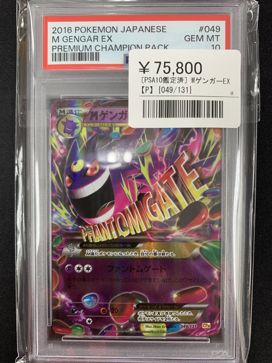 ポケモンカード ポケカ MゲンガーEX 049/131 【公式通販】