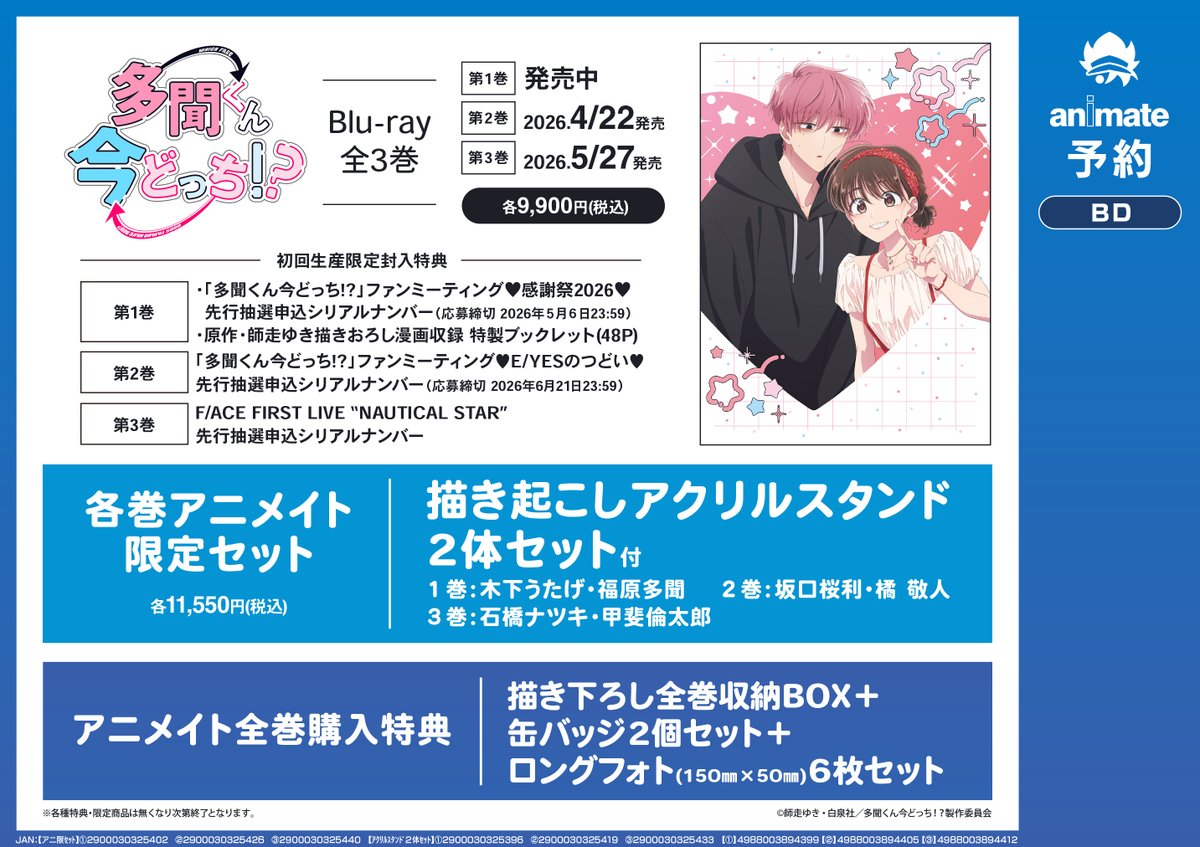 Blu-ray『TV 「#多聞くん今どっち!?」2』 入荷しております