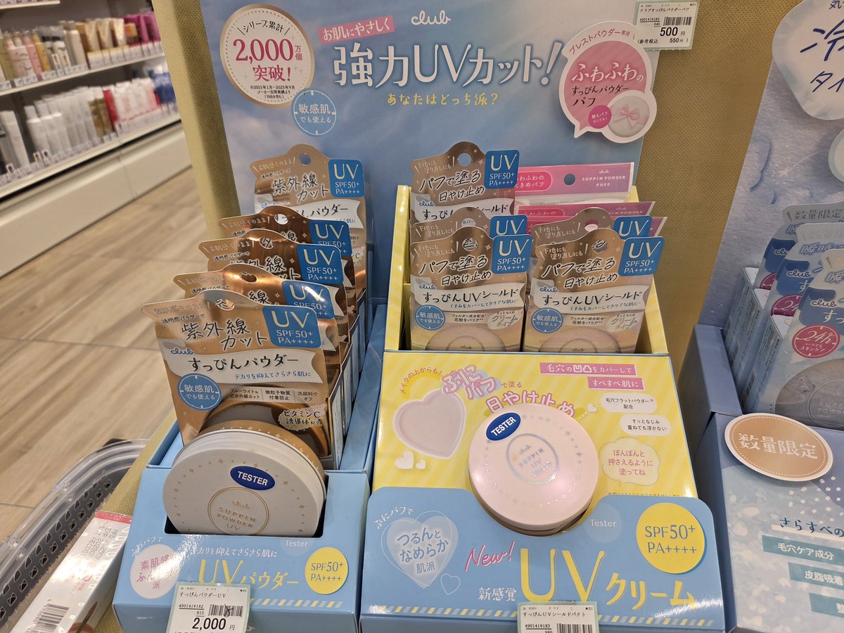 こんにちは、#ミモザ西条店 です☺️

#紫外線対策 必須！！

素肌感ふんわり派のあなたには
テカリを抑えてさらさら肌にするパウダーがおすすめ✨

つるんとなめらか肌派のあなたには
くすみをカバーしてクリア肌にするクリームがおすすめ✨

どちらも店頭でお試しいただけます♥️

#コスメ #雑貨 #広島