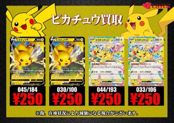 Lotus_osakaten's tweet image. 🌈#ポケモンカードゲーム 🌈 

【ロータス大阪2階】  

【🔥無限買取🔥】  
#ピカチュウ 
#MA 
#コダック
RR、RRR、MA 
買取再開となります‼ 
無限に買取中です‼

※予告なしに終了する場合がございます。