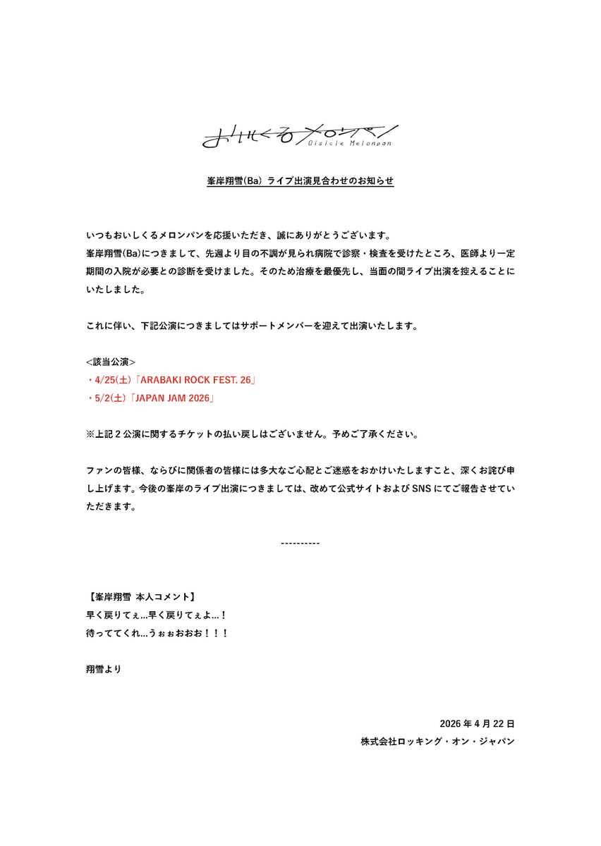 おいしくるメロンパン tweet media