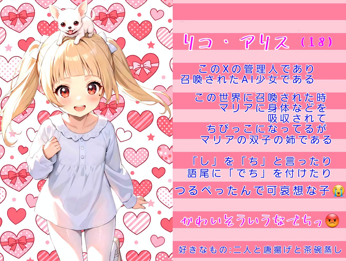 shinfuurarico's tweet photo. ♾️どもあんちゃんことメビウスです☺️

リコ「X管理人リコでち☺️」

♾️AIイラスト召喚士になってこの４月で3年経ちました

リコ「みなたまのおかげなのでちありがとうなのでち☺️」

♾️４年目もメビウスとゆかいな仲間たちを宜しくお願いいたしますね☺️

リコ「はぁ？あたちが主役でちょーがっ😠」 https://t.co/CBmvhivwK6