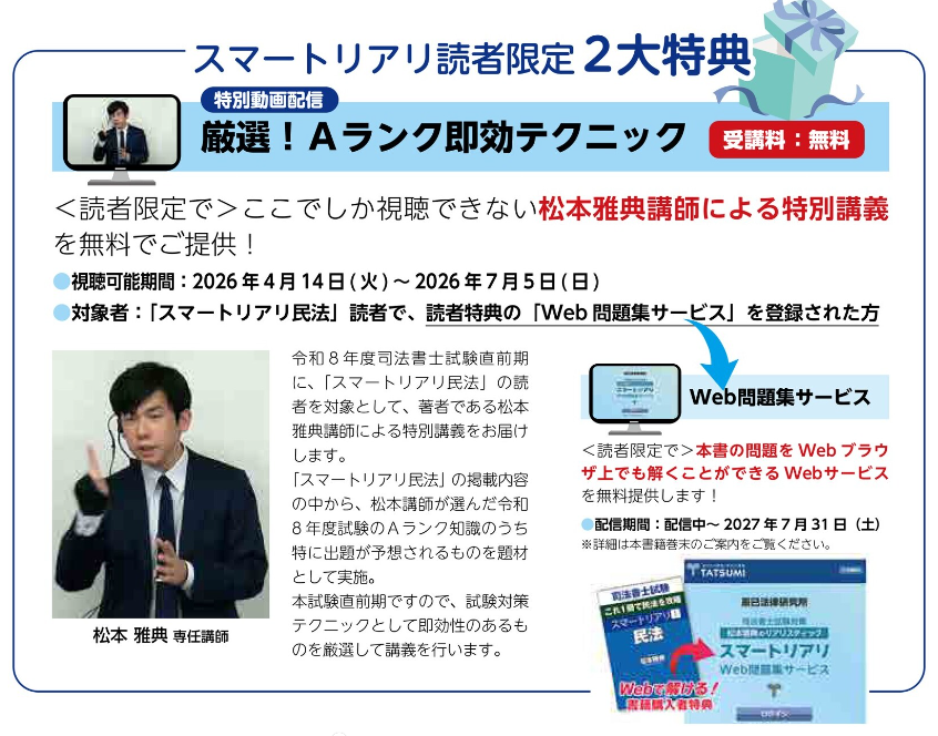 特典動画「厳選！Aランク即効テクニック」がアップされました