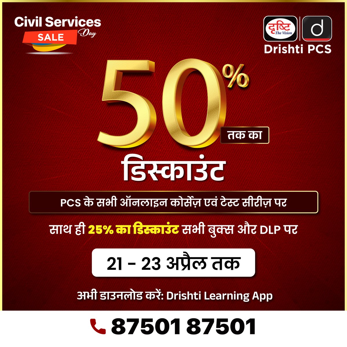 DrishtiPCS's tweet image. Civil Services Day Sale 

50% तक का  डिस्काउंट  

PCS के सभी ऑनलाइन कोर्सेज़  एवं  टेस्ट सीरीज़ पर

25% डिस्काउंट सभी बुक्स  पर  

डाउनलोड करें Drishti Learning App

लिंक: drishti.xyz/CivilServicesD…

📞 87501 87501

#CivilServicesDay #Sale #Discount #CompetitiveExams #StudySmart