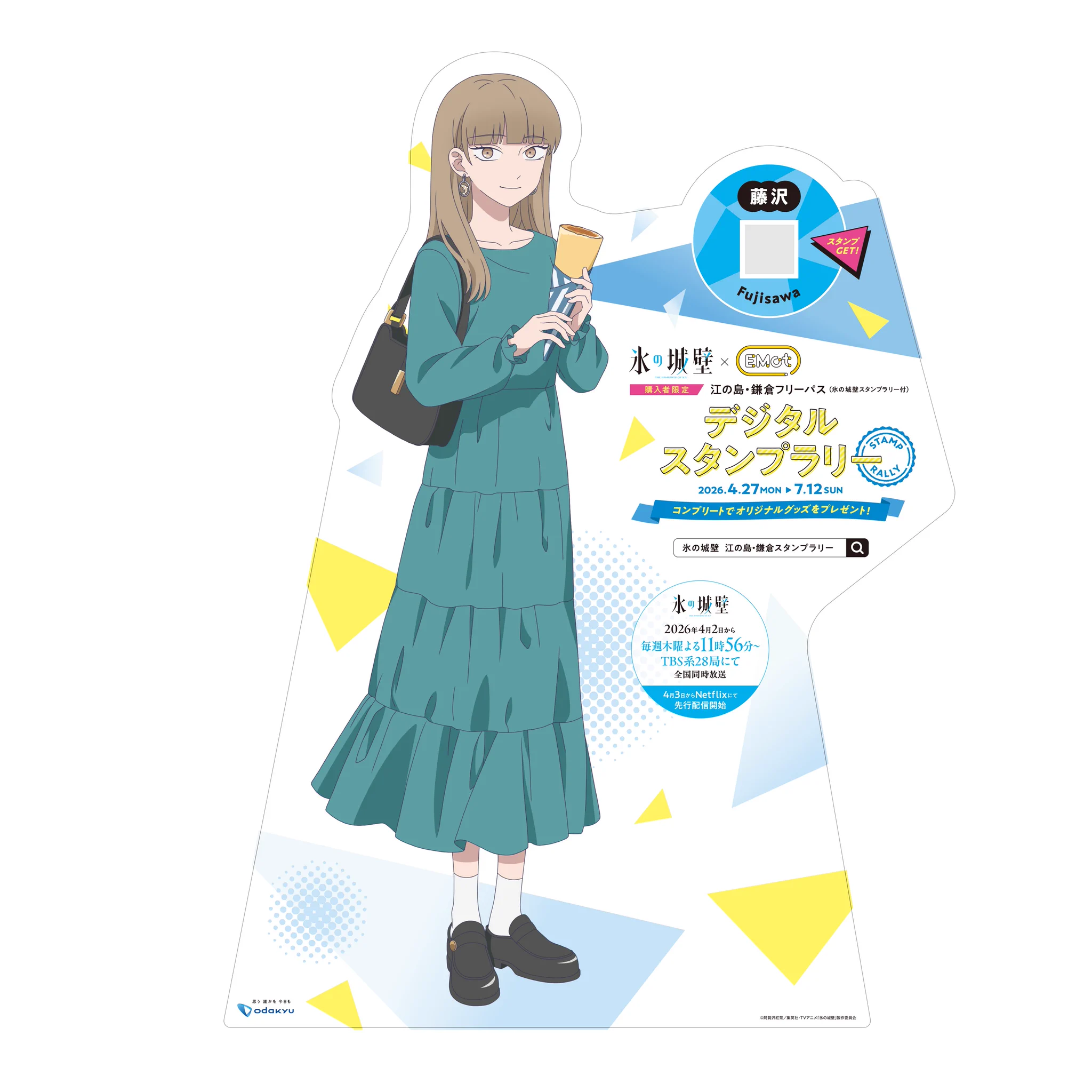 氷の城壁　アクリルパネル 小田急　コラボ　江ノ島 小田急電鉄【公式】 บน X: 
