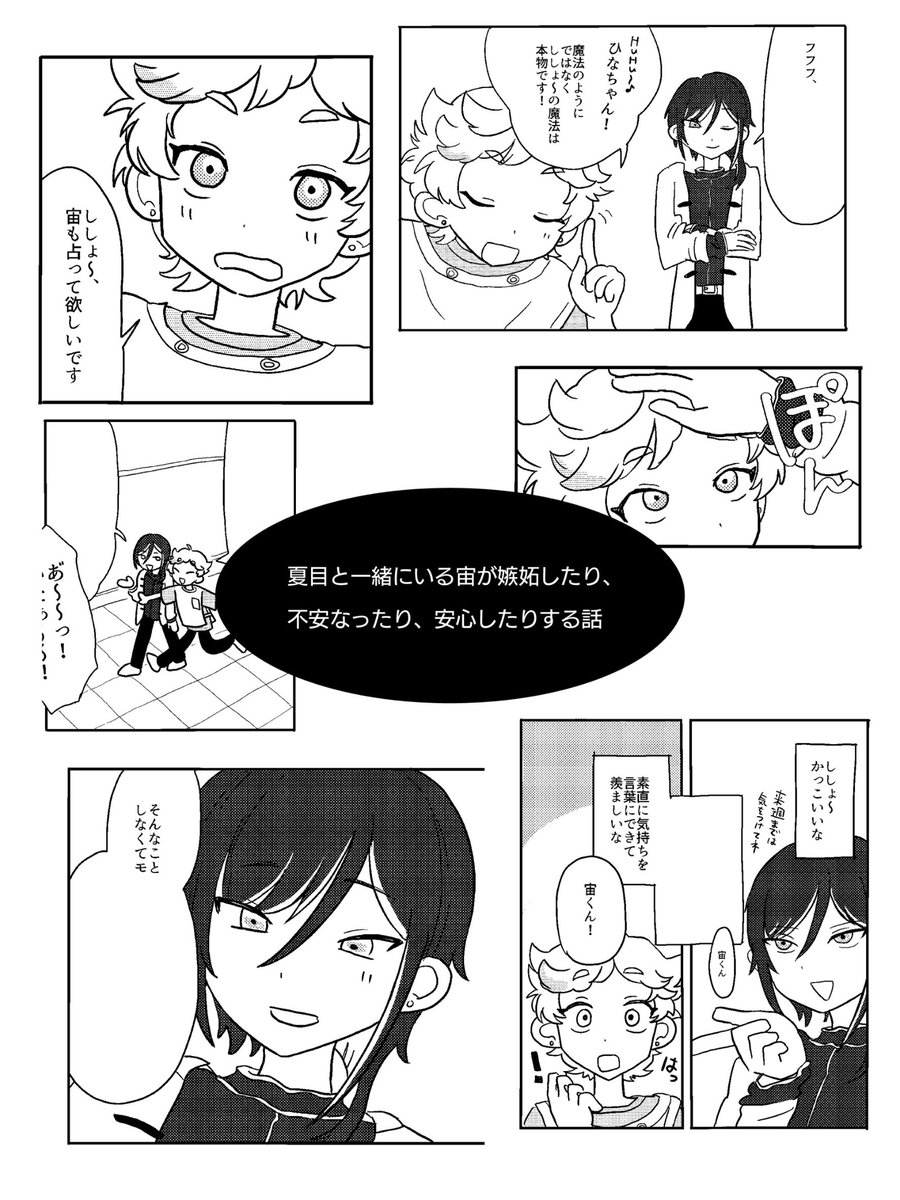 ntsr_anthology's tweet photo. 【夏の宙に恋の魔法を】
📢サンプル告知 ⑪

執筆者様:ふじ～様 #@lij1lil 
ページ数:4p https://t.co/Fnq8XPJpVk