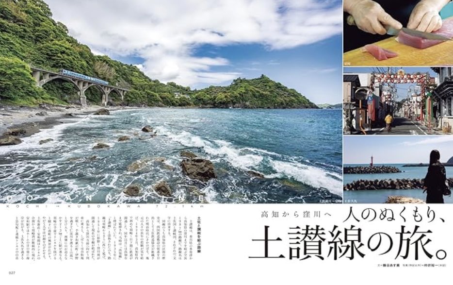 tabitetsu_web's tweet photo. 『旅と鉄道』6月号本日発売です。

今号の特集は、「サンライズ瀬戸」でいく四国の旅。 いまや唯一となった定期夜行列車「サンライズ」。そのなかでも高松行きの「サンライズ瀬戸」で四国を周遊します🚃

https://t.co/F9G6FIqTmF https://t.co/L9AeqjDd01