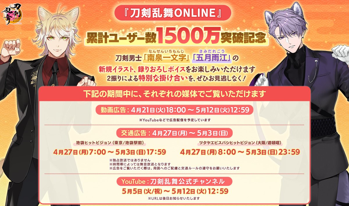 刀剣乱舞ONLINE【運営】 tweet media