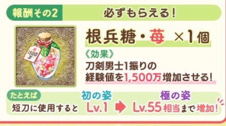 nanonairei's tweet image. びっくりした、根兵糖・苺、「短刀に使用すると初の姿Lv.1→極の姿Lv.55相当まで増加」って書いてあるのかと思った