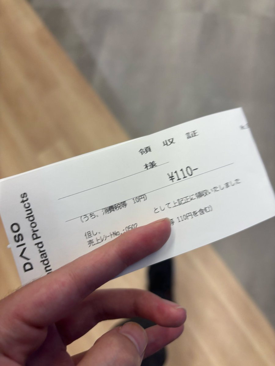 間違えて領収書もらっちゃった