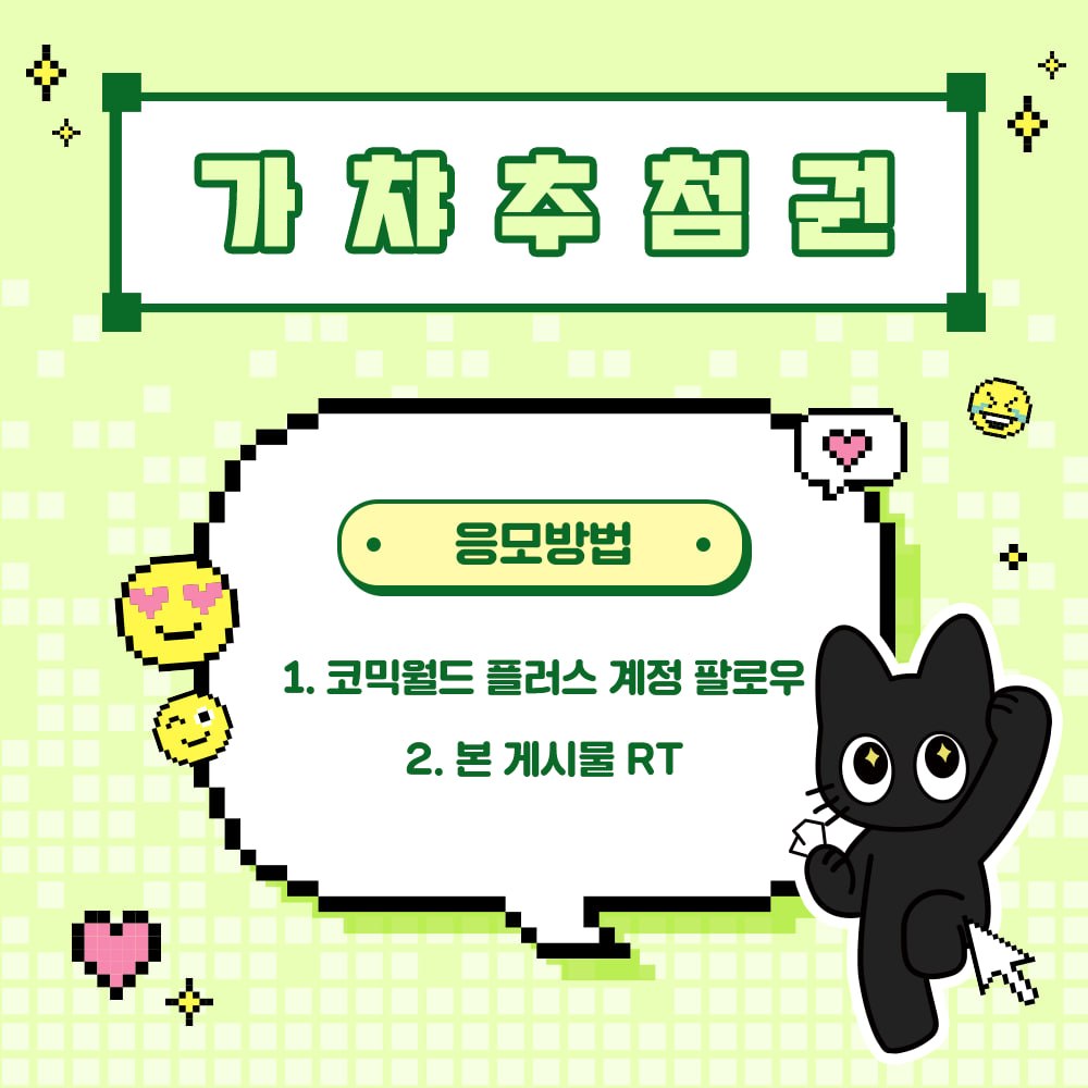 코믹월드 플러스 tweet media