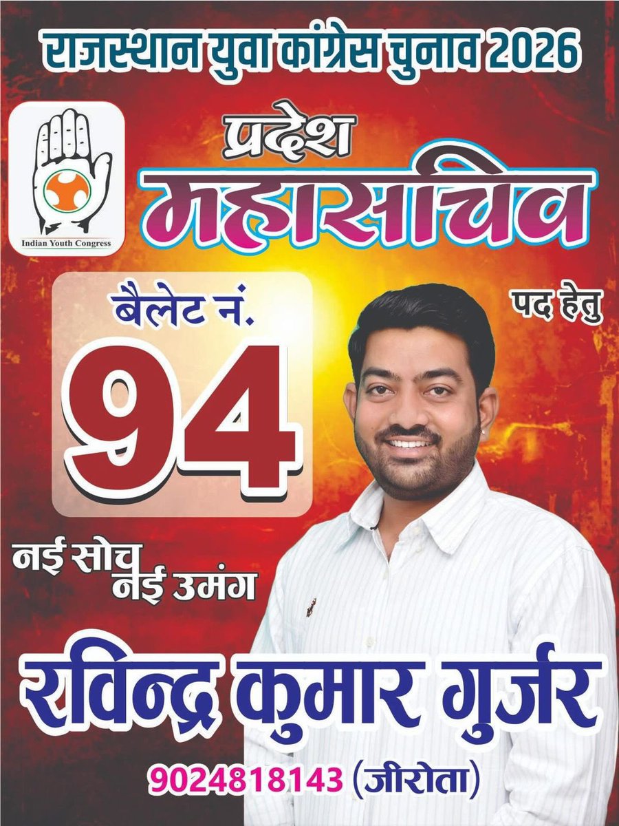 राम राम सा 🙏🏻🙏🏻 #अपील 

आप सभी से निवेदन है युवा कांग्रेस के चुनाव मे
प्रदेश महासचिव के पद पर हम सभी के प्रिय भाई रविन्द्र कुमार गुर्जर जिनका बैलेट नम्बर 94 है 

उनको वोट दिलवाये और दे।

<a href="/ravindr54257650/">ravindrakumargurjar</a> <a href="/Rahulkherli1/">राहुल खेडली</a>
