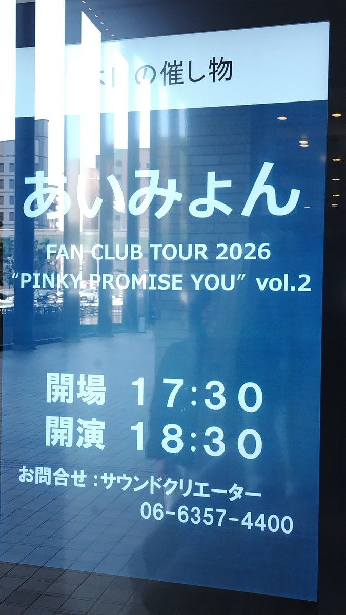 kuuyosinkairosu's tweet image. 2026/4/21
大阪フェスティバルホール

「AIMYON FAN CLUB TOUR 2026 “PINKY PROMISE YOU vol.2”」

ファンクラブツアーファイナル♪

あいみょん&amp;amp;AIMのみなさん
宜しくお願い致します♪

＃あいみょん　＃AIM　＃PPY2