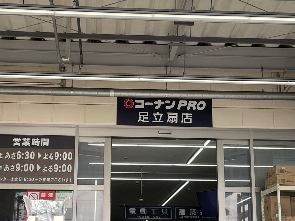 東京土建足立支部 tweet media