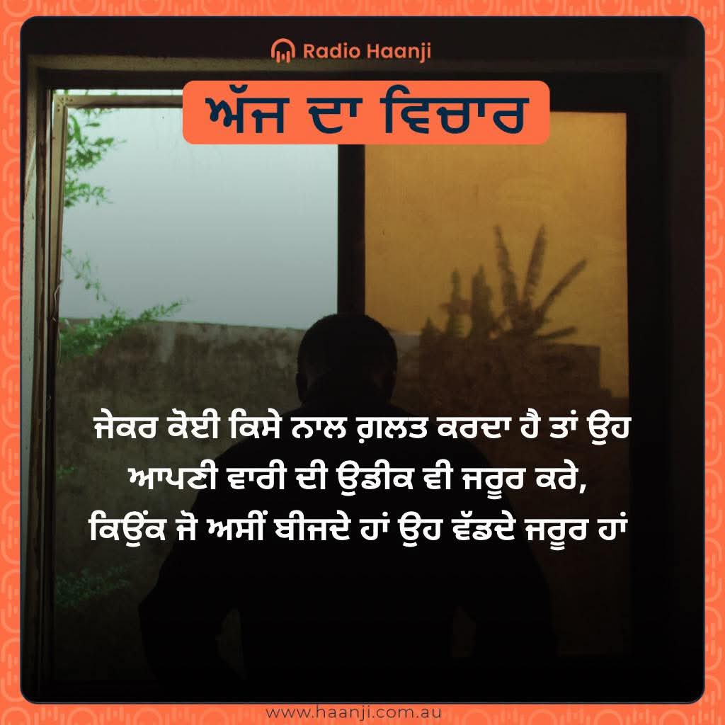 Amanpre33801112's tweet image. ਜੇਕਰ ਕੋਈ ਕਿਸੇ ਨਾਲ ਗਲਤ ਕਰਦਾ ਹੈ ਤਾਂ ਉਹ ਆਪਣੀ ਵਾਰੀ ਦੀ ਉਡੀਕ ਵੀ ਜਰੂਰ ਕਰੇ ,
ਕਿਉਂਕਿ ਜੋ ਅਸੀਂ ਬੀਜਦੇ ਹਾਂ ਉਹ ਵੱਢਦੇ ਜਰੂਰ ਹਾਂ।
🤞🤞💯💯✅✅👌👌👏👏👍👍🤚🤚💪💪✅💯✅
#TuesdayThoughts #Thoughts 
#ThoughtsOfTheDay #Tuesday 
#TuesdayVibes #TuesdayMood