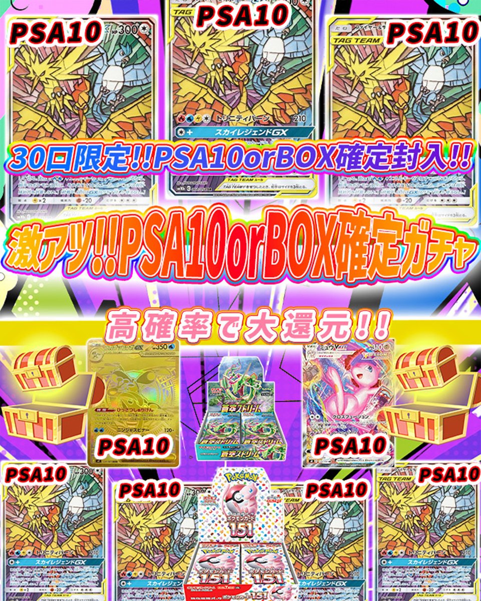 torecart_ec's tweet image. 💞トレカートガチャ販売開始💞
フォロー&amp;amp;RTリポストでプレ企画当選率UP

💓ポケモンカードオリパ 激アツ!!PSA10orBOX確定ガチャ
・30口限定!!PSA10orBOX確定封入!!
・高確率で大還元!!
torecart.jp/product-detail…

#ポケモン #ポケモンカード #PSA10 #蒼空ストリーム #151BOX 
#トレカート