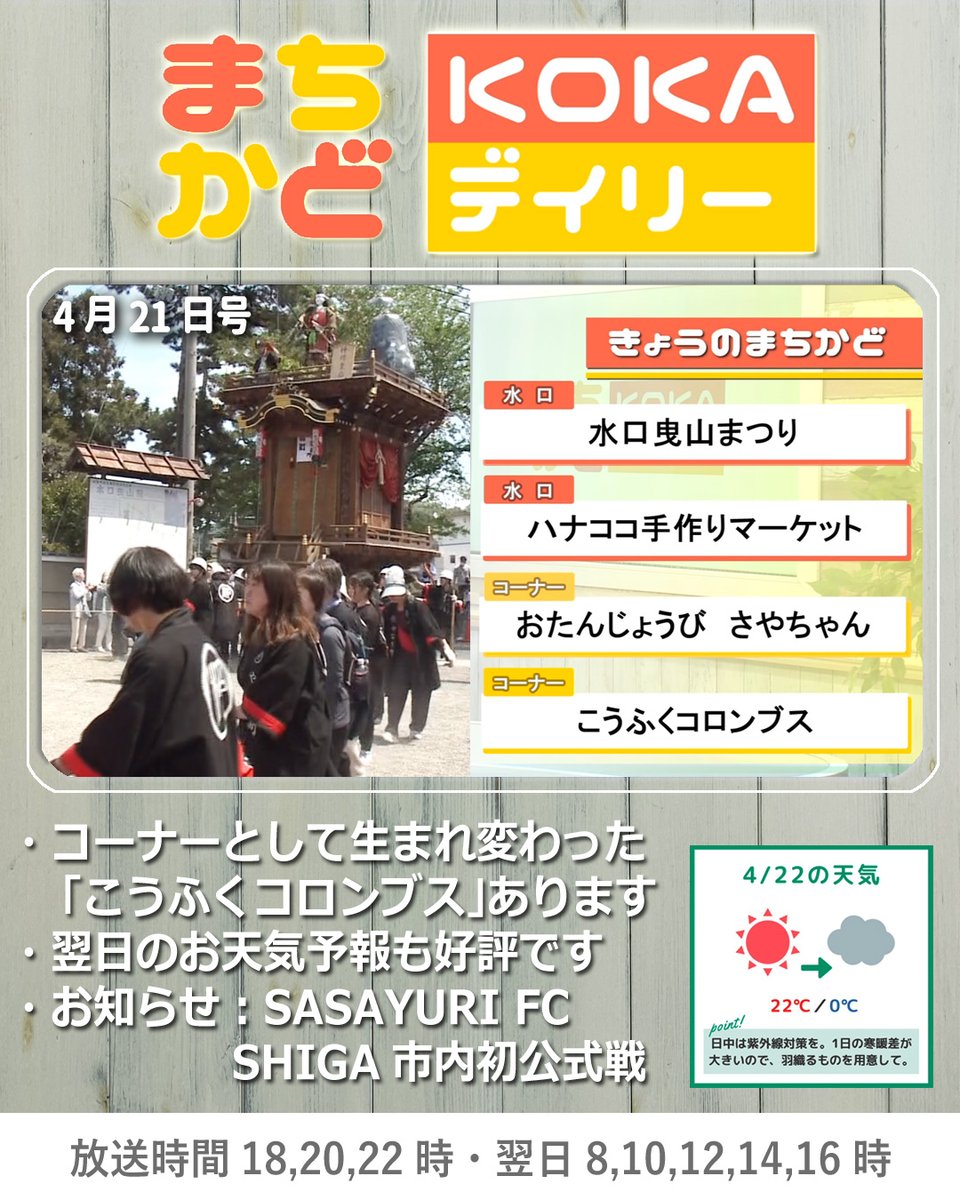 あいコムこうか【公式】 (@aicomkoka) / Posts / X