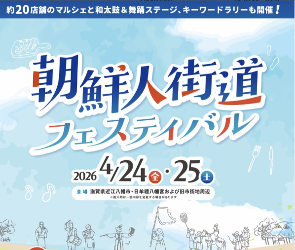 omi8kb's tweet photo. ◆4/24-25近江八幡で朝鮮人街道フェスティバル◆https://t.co/ckIJGChPMu　太鼓あり、マルシェあり、家族みんなで楽しもう！#近江八幡観光 #朝鮮人街道 #和太鼓 https://t.co/yZk7Zqdpra