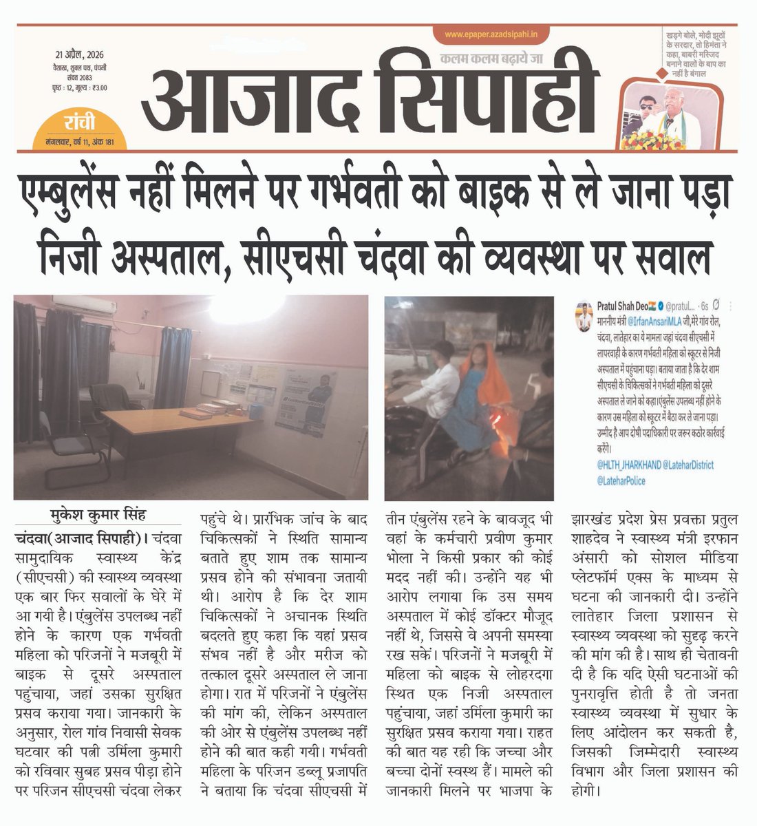 mukeshs930's tweet photo. @HemantSorenJMM 
@JharkhandCMO 
@IrfanAnsariMLA
@LateharDistrict https://t.co/iZ3C1kFZvO