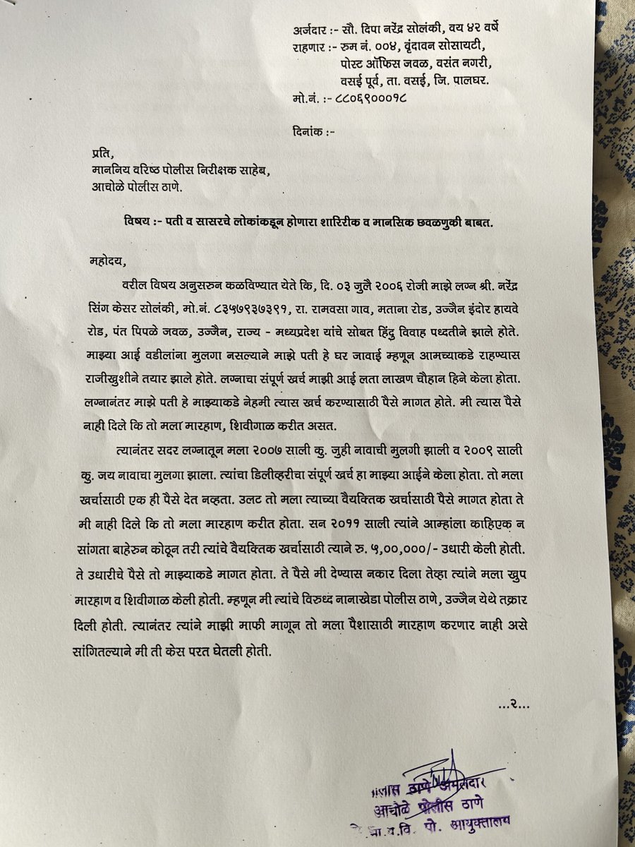 Deepachouhann's tweet photo. 2021 में भी पुलिस ने कोई कार्रवाई नहीं की, FIR दर्ज नहीं हुई और आज 2026 में भी वसई पुलिस FIR दर्ज न��ीं कर रही। क्या हमें कभी न्याय मिलेगा?
से एक परिवार दो राज्यों के बीच फंसा हुआ .@Dev_Fadnavis
@DrMohanYadav51
@MumbaiPolice
@CPMumbaiPolice @MBVVPOLICE  
@bombaybench https://t.co/7F2Fvg8OOY