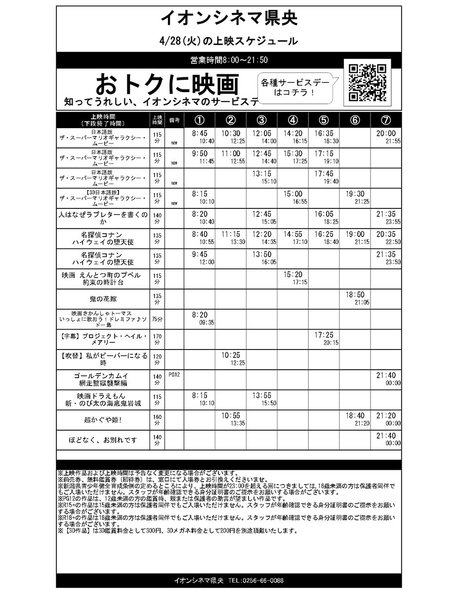 イオンシネマ県央 tweet media