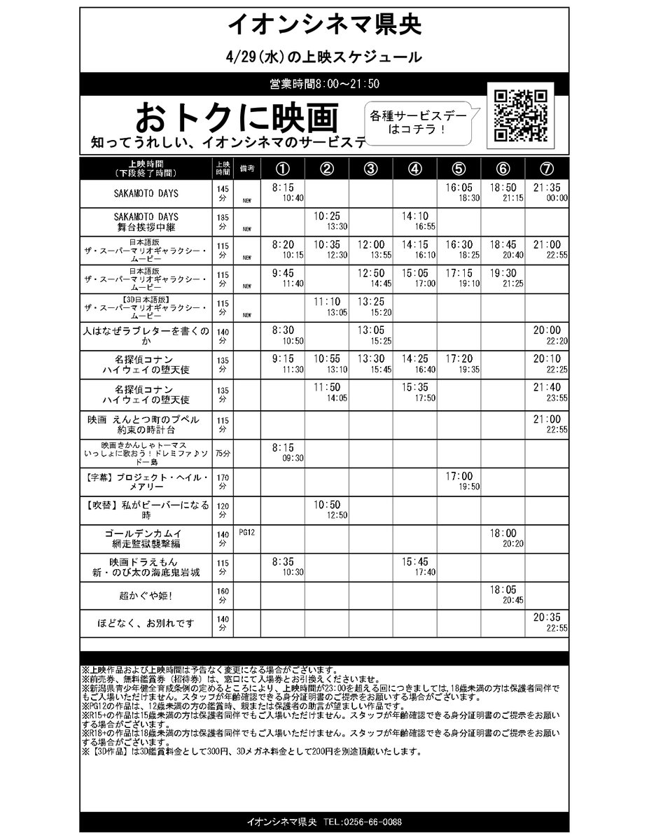 イオンシネマ県央 tweet media