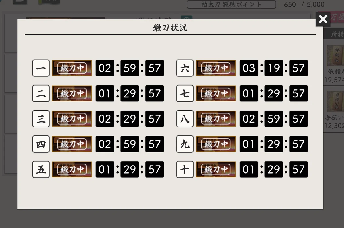 刀剣 乱舞 5 時間