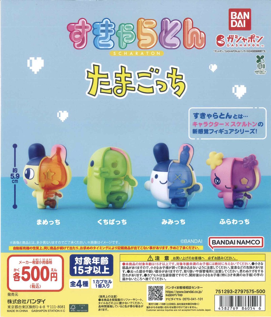 💚💛商品入荷のお知らせ🩵💜 📌すきゃらとん たまごっち 上記商品が