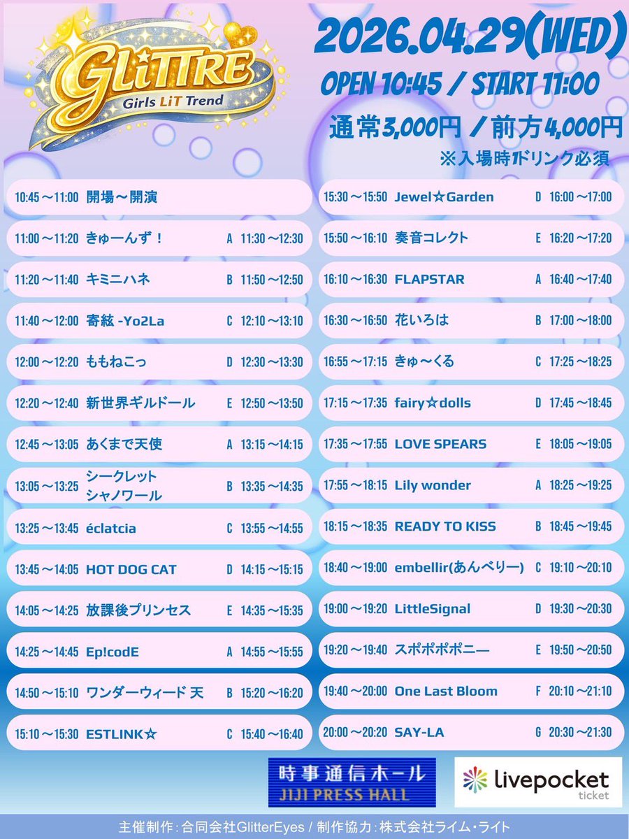 fairy☆elements【公式】 (ふぇあえれ)24日 キネマ倶楽部 tweet media